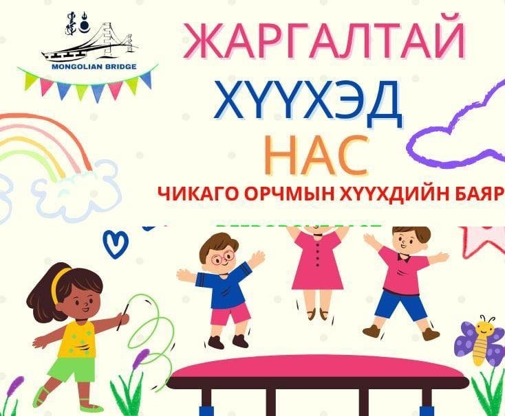 Children's Day