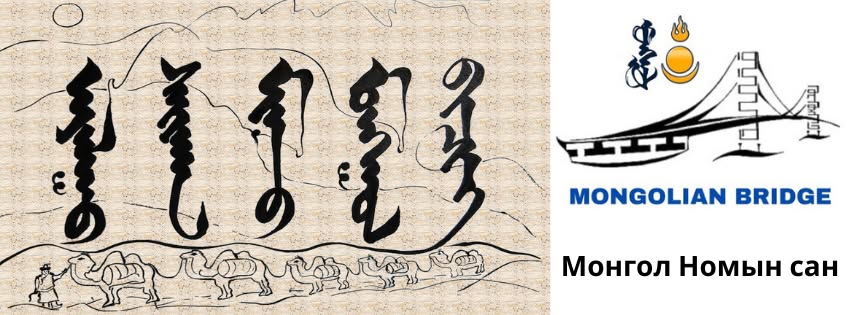 Mongolian Library Chicago