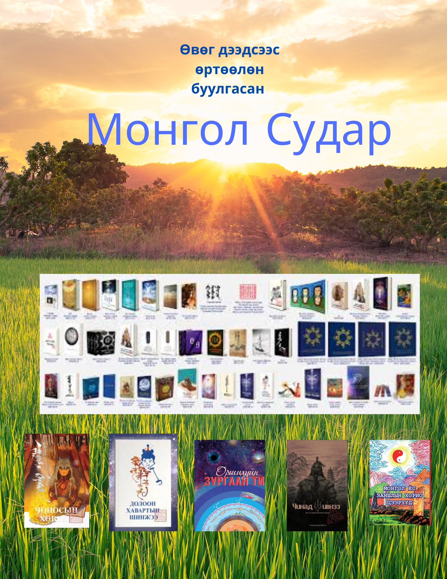 Mongolian Scripture Group